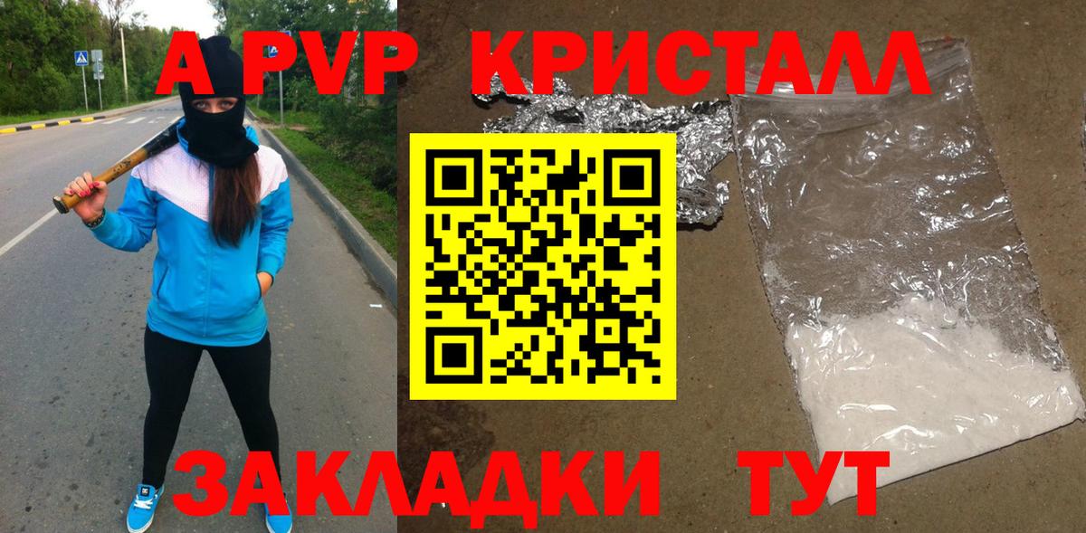 Alpha-PVP кристаллы  Вход с VPN  Стрежевой 