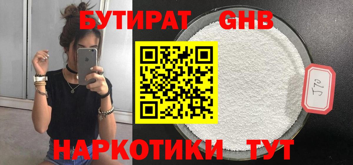 БУТИРАТ  БУТИРАТ 1.4BDO  Вход с VPN  Стрежевой 