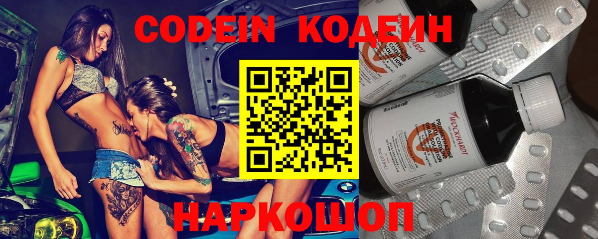 Codein Purple Drank  Вход с VPN  Кодеиновый сироп Lean напиток Lean (лин)  Стрежевой 