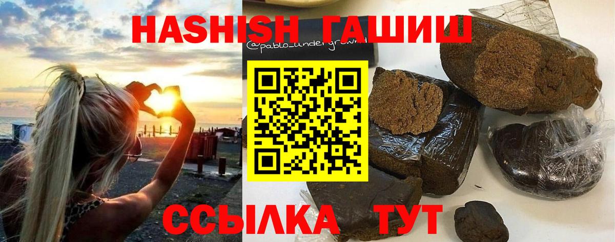 ГАШ гашик  Вход с VPN  Стрежевой  Гашиш убойный 