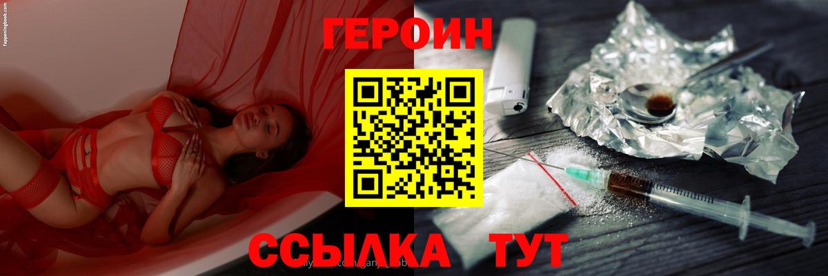 Героин белый  Вход с VPN  Стрежевой 