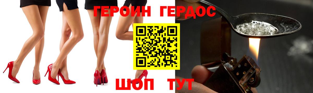 ГЕРОИН VHQ Стрежевой