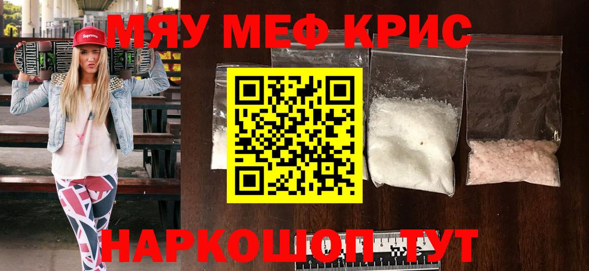 МЯУ-МЯУ  МЕФ 4 MMC  Меф VHQ  Мефедрон  Вход с VPN  Стрежевой 